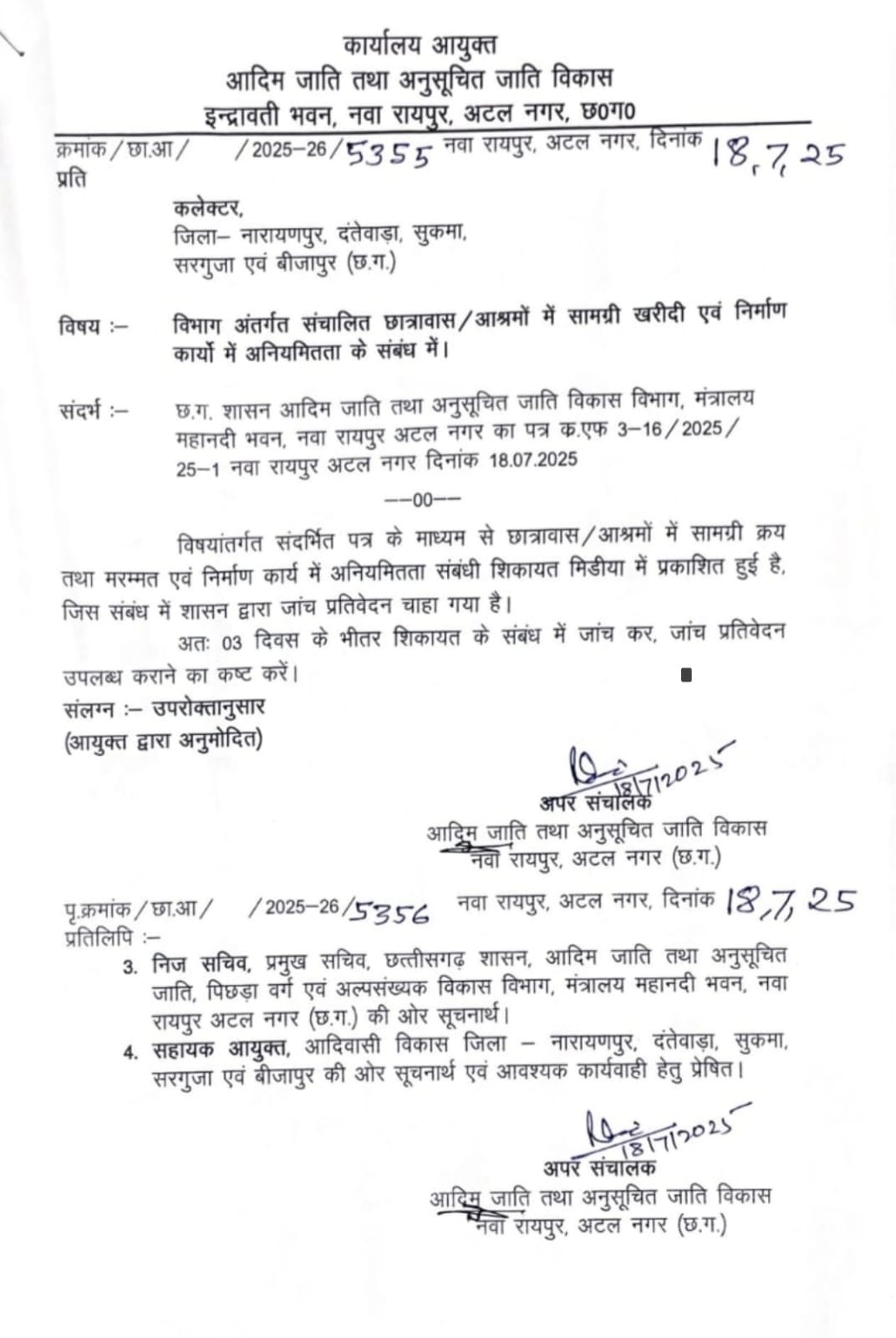छत्तीसगढ़ : आश्रम -छात्रावासों में सामाग्री खरीदी, निर्माण कार्यों में सरकारी फंड की हुई जमकर लूट, मीडिया में हो रही फजीहत पर सरकार सख्त, जांच के आदेश