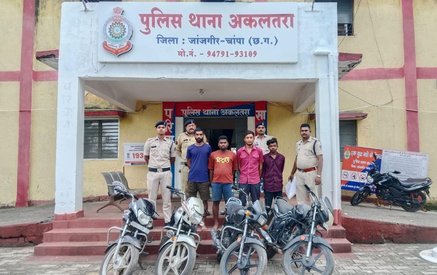 जांजगीर-चांपा पुलिस ने 4 आरोपियों को किया गिरफ्तार, चोरी के 4 मोटरसाइकिल बरामद