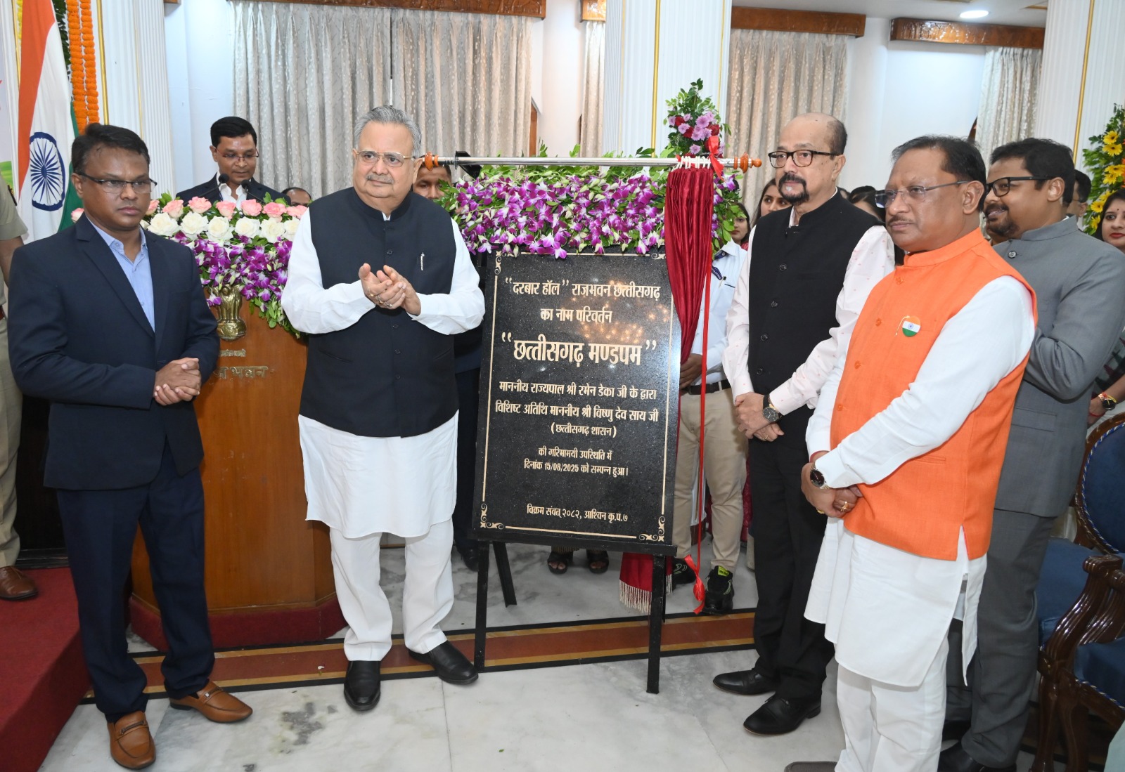 राजभवन के दरबार हॉल का नाम परिवर्तन कर छत्तीसगढ़ मण्डपम किया गया