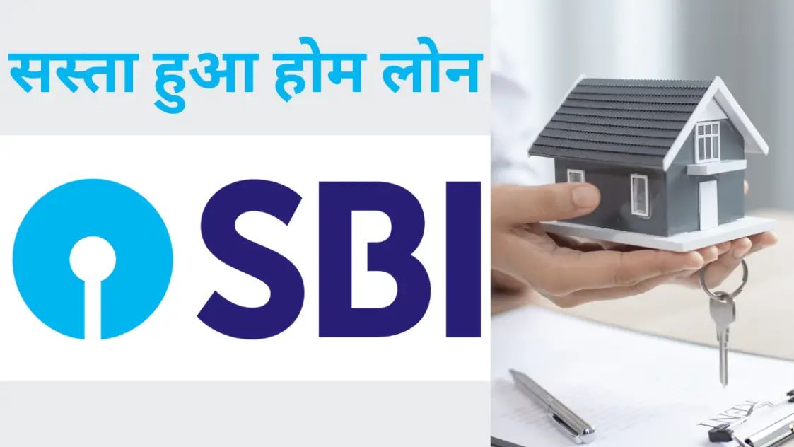 एसबीआई (SBI) ने दिया आजादी का तोहफा, एमसीएलआर दरों में कटौती से ईएमआई का बोझ कम होगा