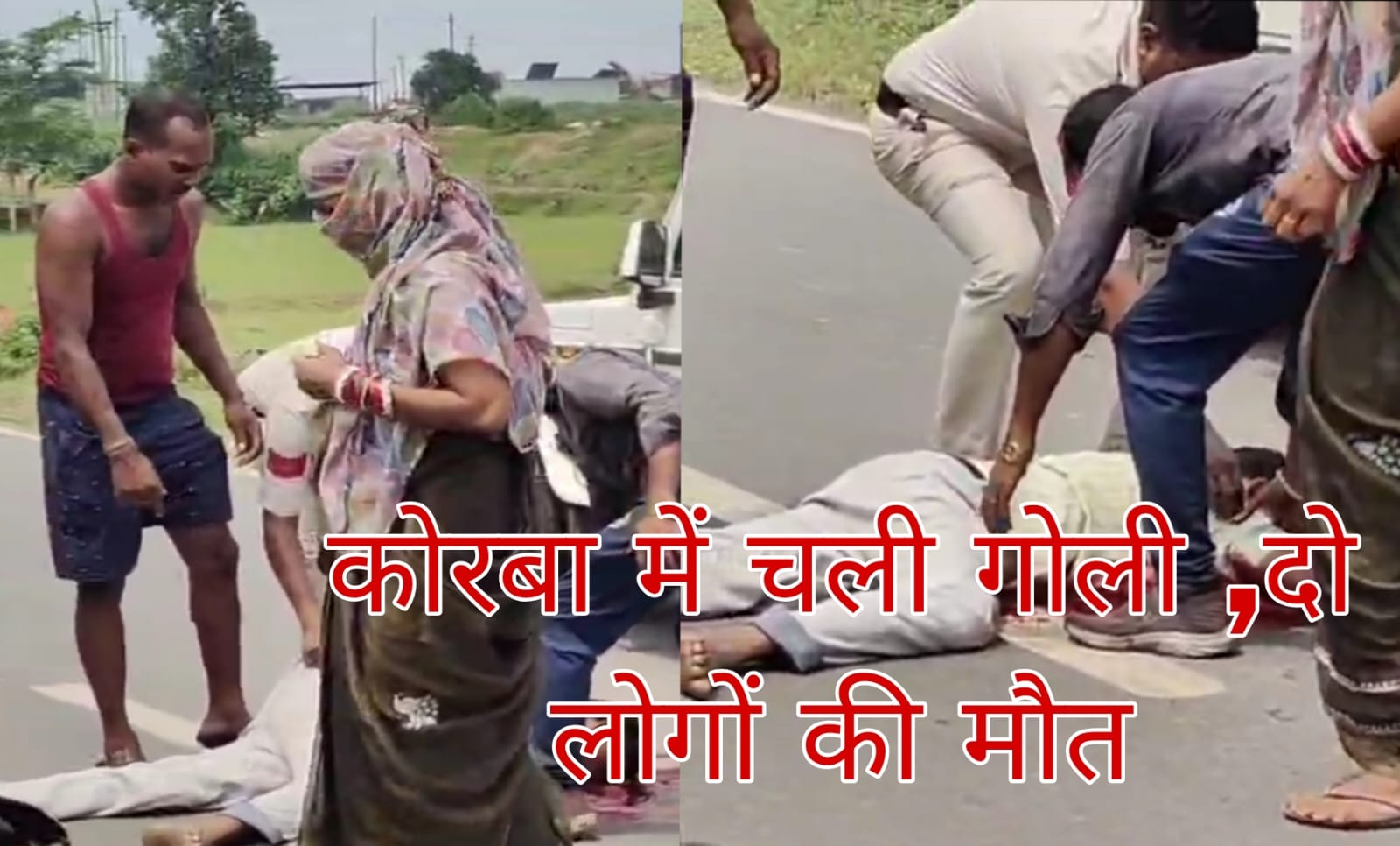 Breaking News: कोरबा में गोलीबारी की घटना,  CRPF जवान ने दो लोगों की ली जान