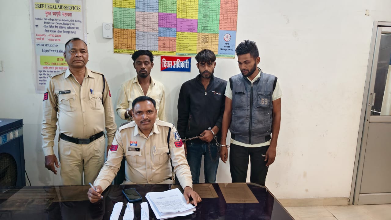 Bilaspur Crime : सार्वजनिक स्थान पर लोगों को डराने वाले तीन आरोपी गिरफ्तार, चाकू बरामद