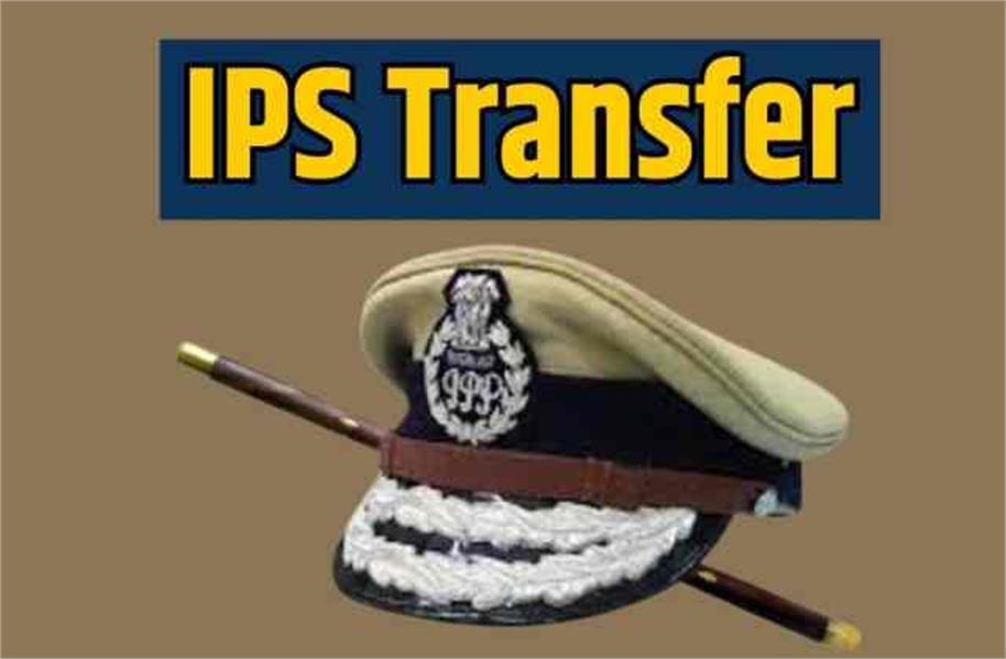 CG IPS Transfer: आईपीएस प्रभात कुमार बने महासमुंद के नए पुलिस अधीक्षक, आशुतोष सिंह सीबीआई के लिए रिलीव