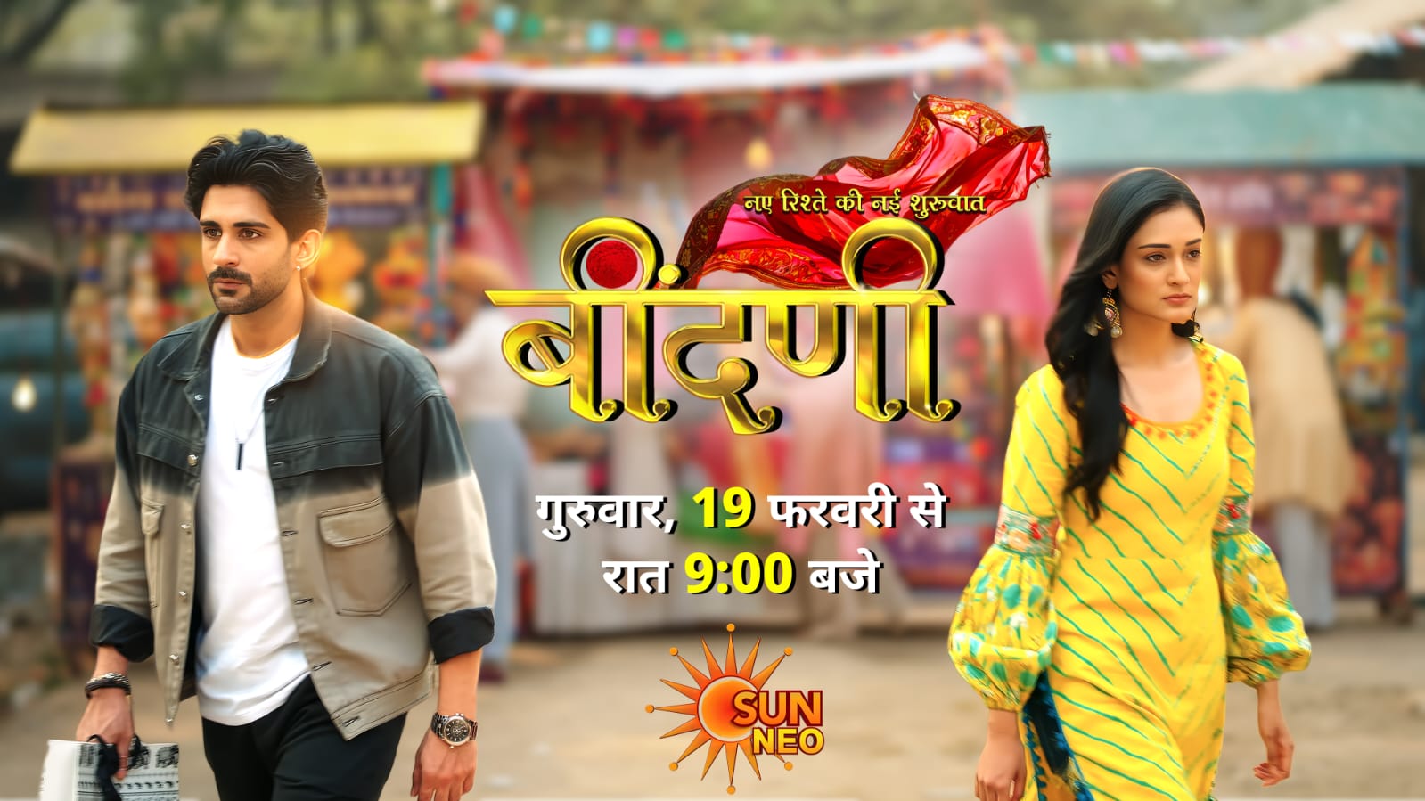 ‘प्रथाओं की ओढ़े चुनरी: बींदणी’ में नई शुरुआत, नए चेहरों और नई कहानी के साथ आएगा जनरेशन लीप